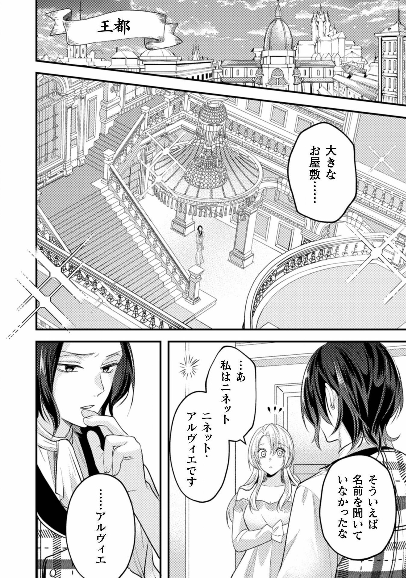 Ikenie Akujo no Shiroi Kekkon – Mezametara 8-nengo, Katsute wa Goei Datta Koushaku-sama no Dekiai ni Naremasen! - Chapter 3 - Page 8